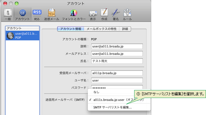 (1)[SMTPサーバリストを編集]を選択します。
